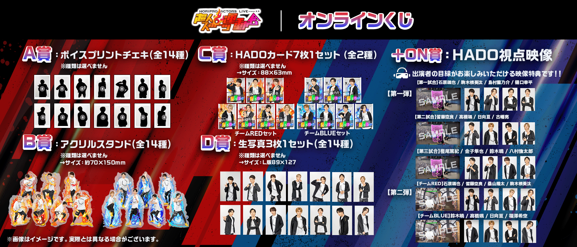 人気海外ブランドアイテム｜ファッション通販 ACTORS HORIPRO LIVE くじ 超人スポーツ運動会 2.5 Episode アート/エンタメ/ホビー