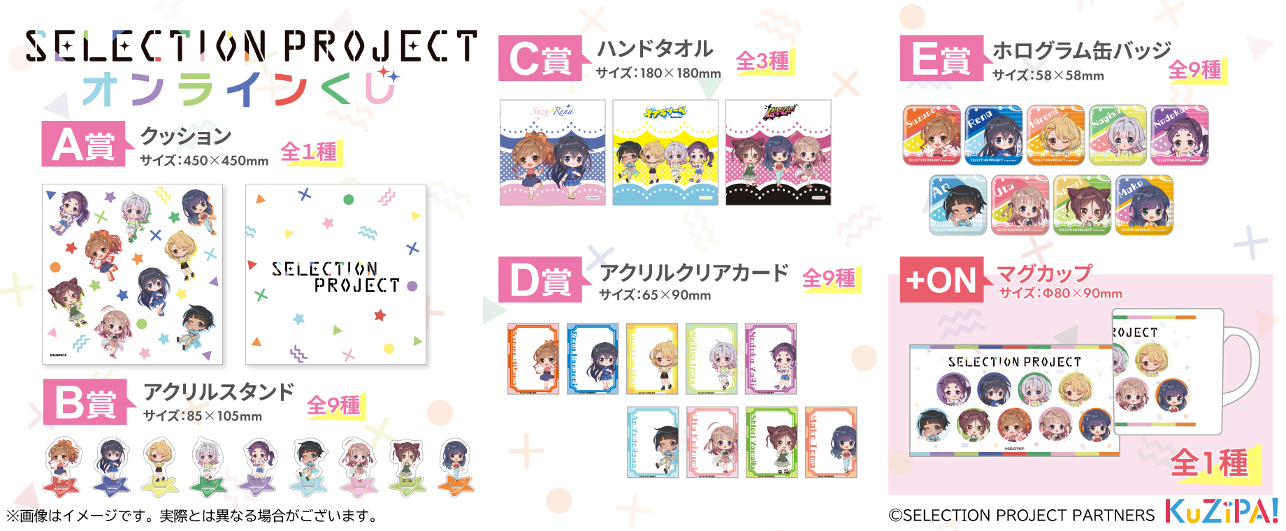 TVアニメ『SELECTION PROJECT』|KuZiPA!(クジパ)｜かんたん
