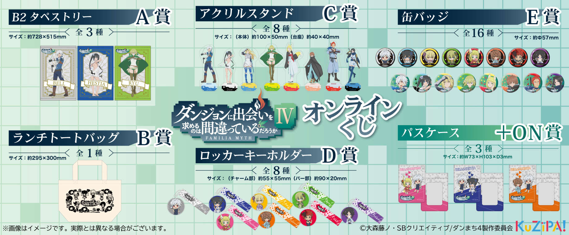 アニメ『ダンジョンに出会いを求めるのは間違っているだろうかIV