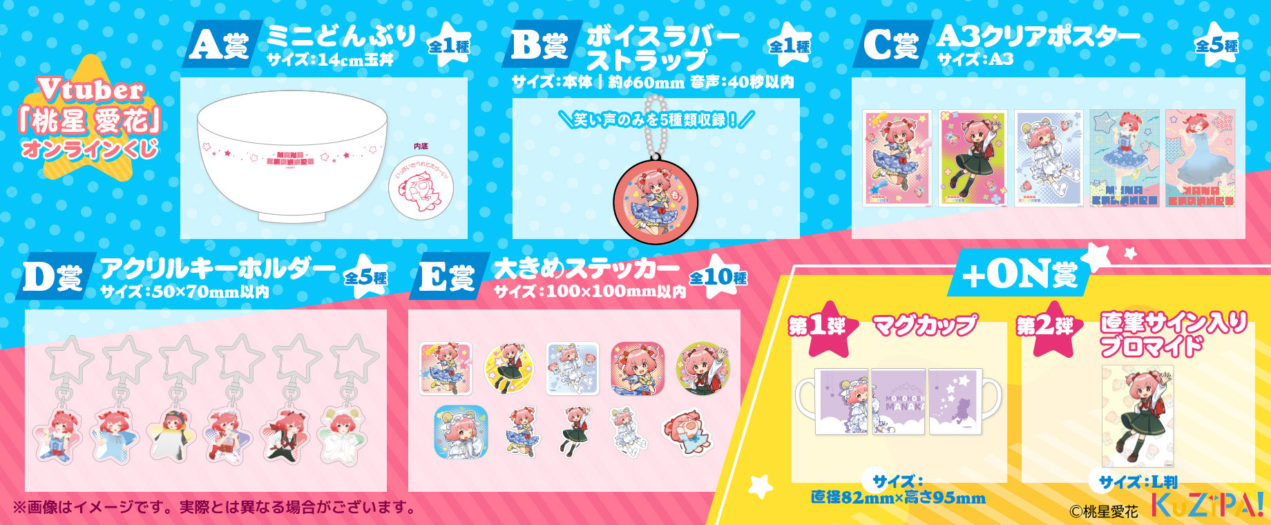 VTuber『桃星 愛花』オンラインくじ|KuZiPA!(クジパ)｜かんたん・手軽