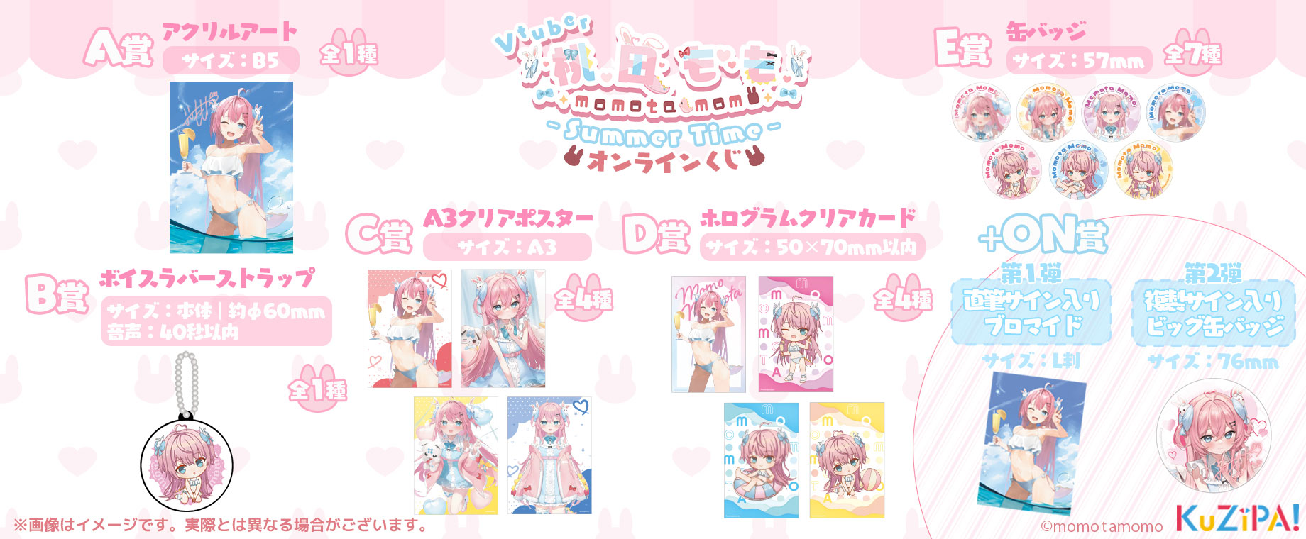 Vtuber『桃田もも』-SummerTime-|KuZiPA!(クジパ)｜かんたん・手軽な