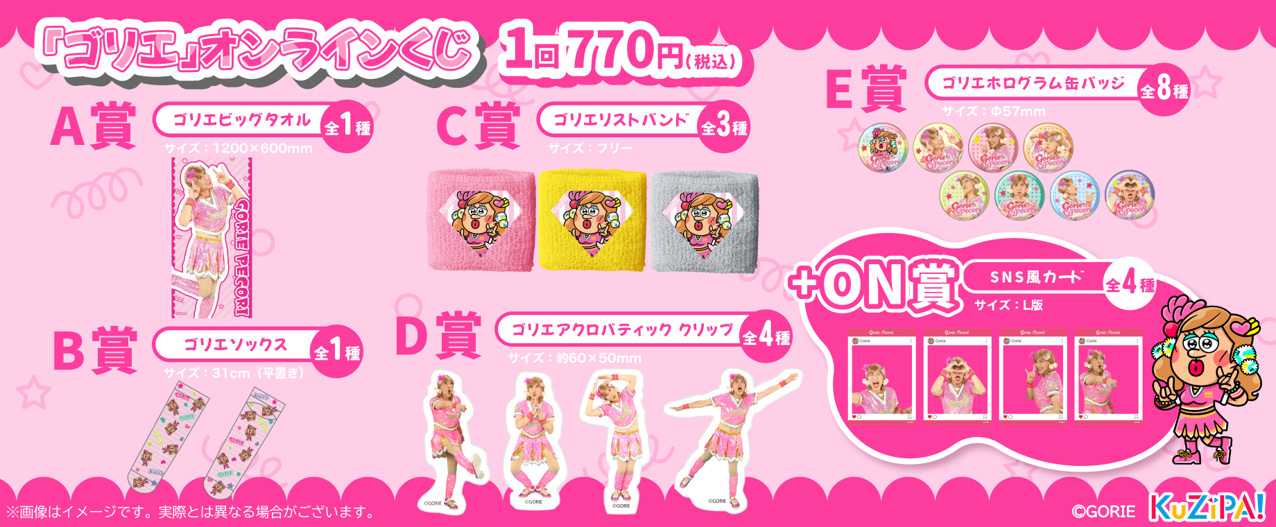 ゴリエ』オンラインくじ|KuZiPA!(クジパ)|かんたん・手軽な ゴリエ』オンラインくじ|KuZiPA!(クジパ)|かんたん・手軽な