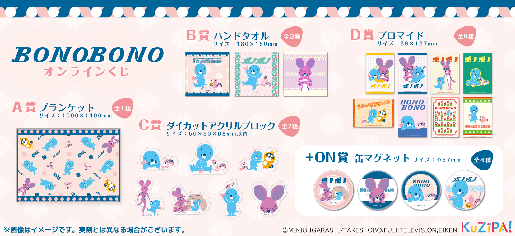 TVアニメ『ぼのぼの』|KuZiPA!(クジパ)｜かんたん・手軽なオンラインくじ