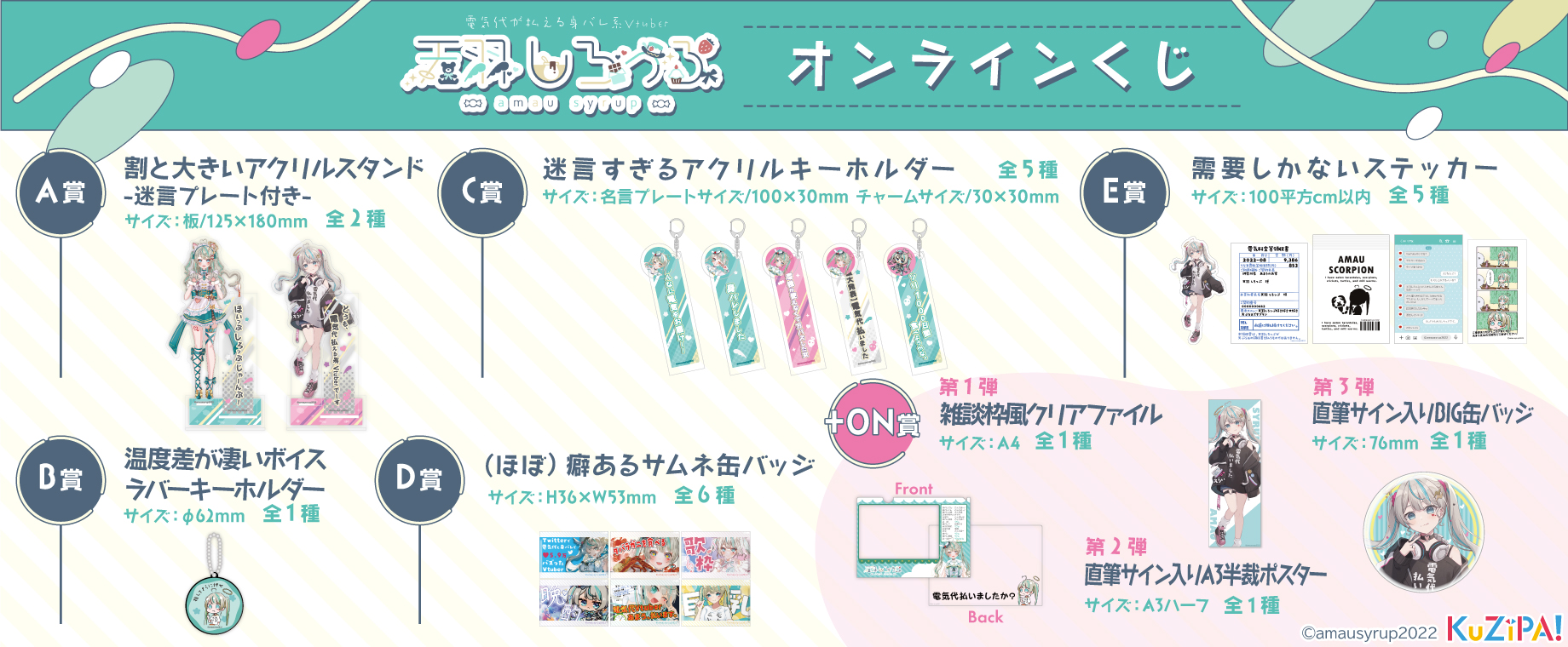 電気代が払える身バレ系Vtuber『天羽しろっぷ』くじ|KuZiPA