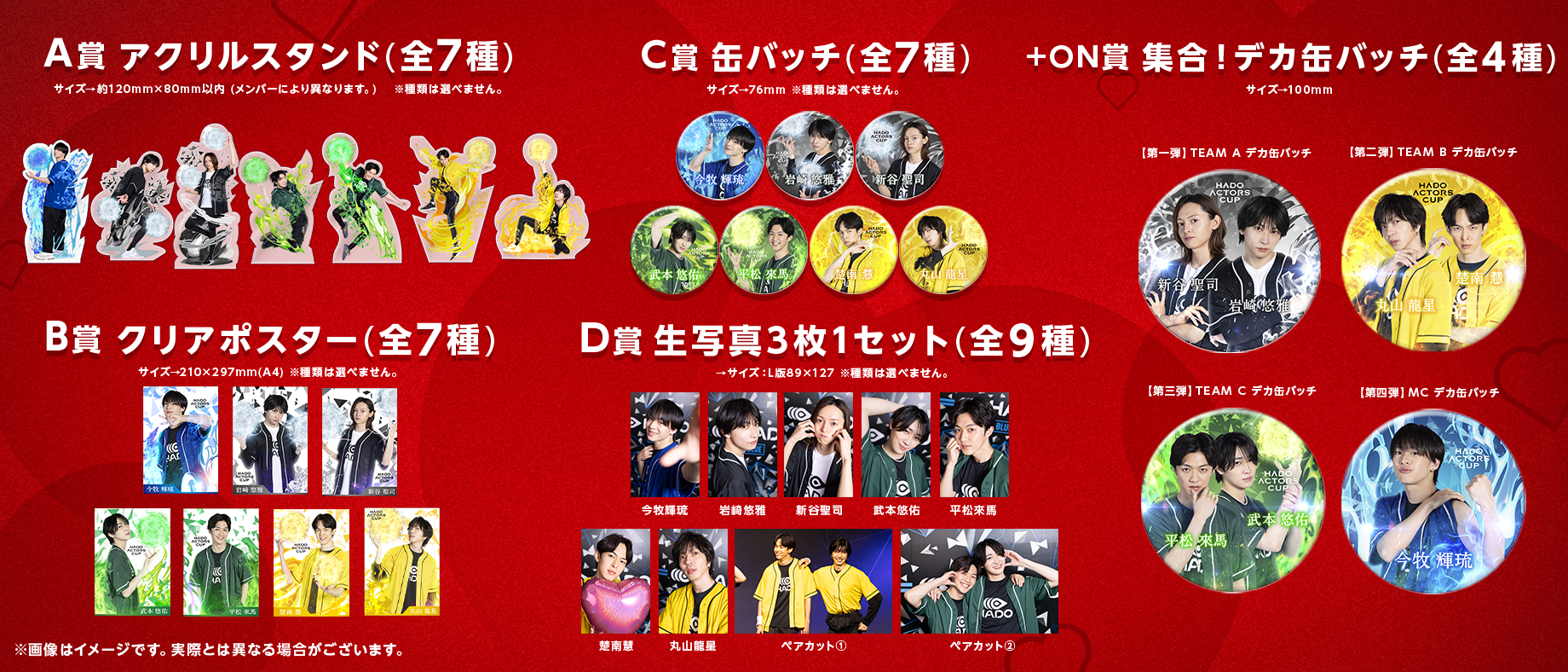 HADO ACTORS CUP Vol.9 オンラインくじ|KuZiPA!(クジパ)｜かんたん