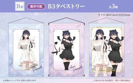 僕の心のヤバイやつ　オンラインくじ　150点セット（直筆サイン入りマルチクロス） 僕の心のヤバイやつ オンラインくじ 150点セット（直筆サイン入り