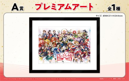 くじロード 少女☆歌劇 レヴュースタァライト -Re LIVE- ～SPECIAL
