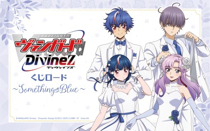 カードファイト!! ヴァンガード Divinez くじロード～Something