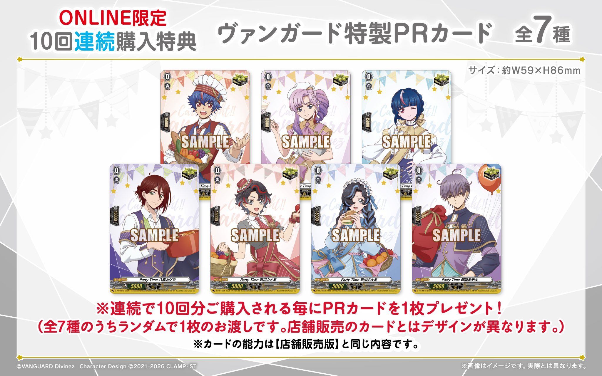 カードファイト!! ヴァンガード Divinez くじロード ～Party Time