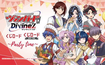 ヴァンガード くじロード Party time 明導ヒカリ まとめ売り カードファイト!! ヴァンガード Divinez くじロード ～Party Time