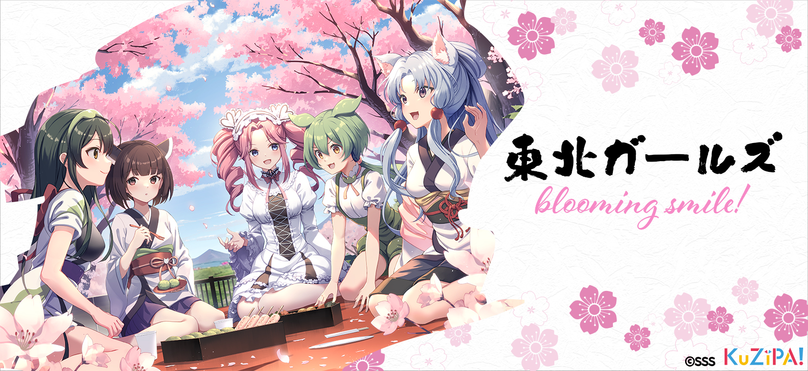 東北ガールズ』blooming smile!|KuZiPA!(クジパ)｜かんたん