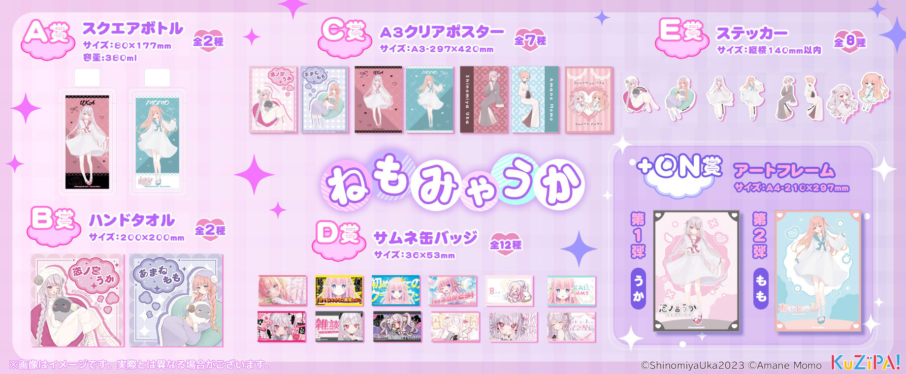 ねもみゃうか』オンラインくじ|KuZiPA!(クジパ)｜かんたん・手軽