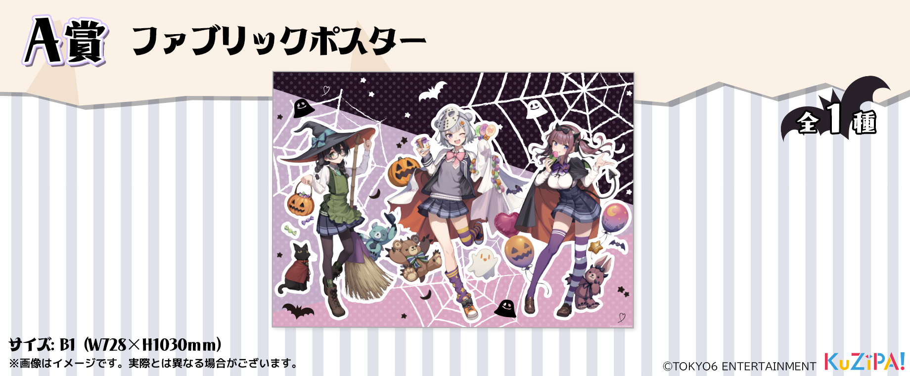 TOKYO6キャラクターズ happy sweety party!|KuZiPA!(クジパ