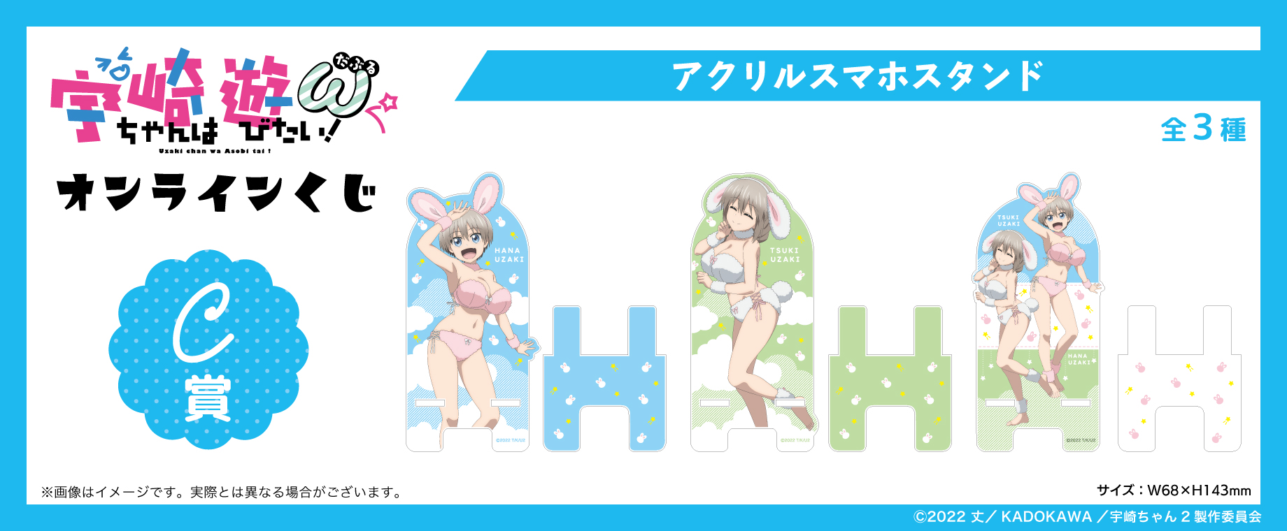 宇崎ちゃんは遊びたい！ω』オンラインくじ|KuZiPA!(クジパ