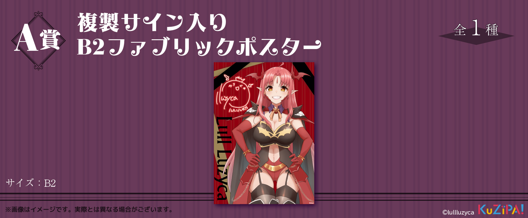 女幹部ルル＝ルチカ様とお呼びなさい!!|KuZiPA!(クジパ