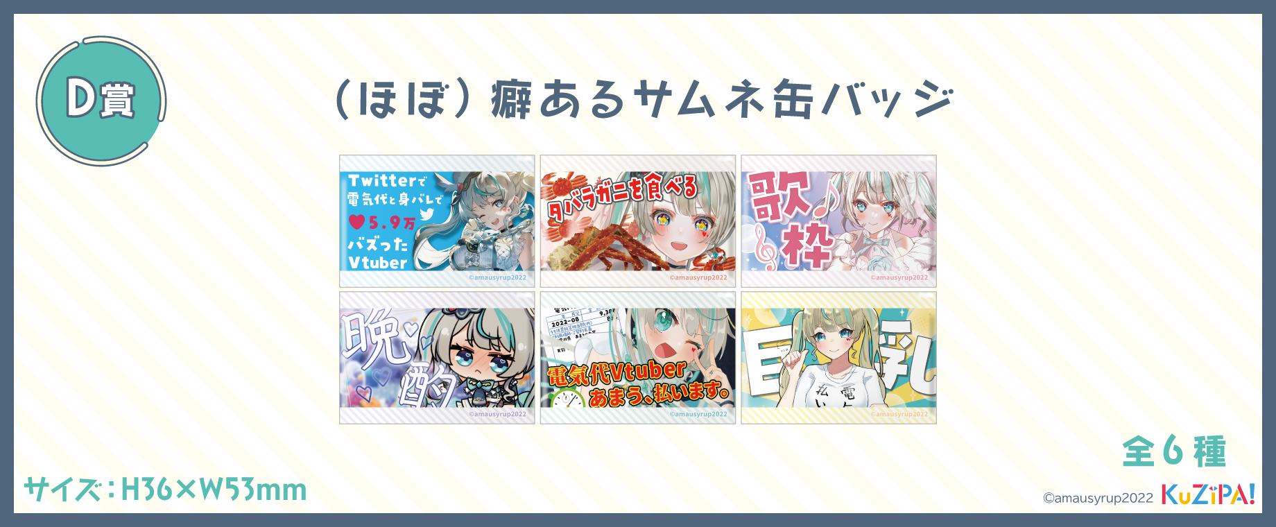 期間限定・特典付】天羽しろっぷがうっかりデザインしたイナズマ