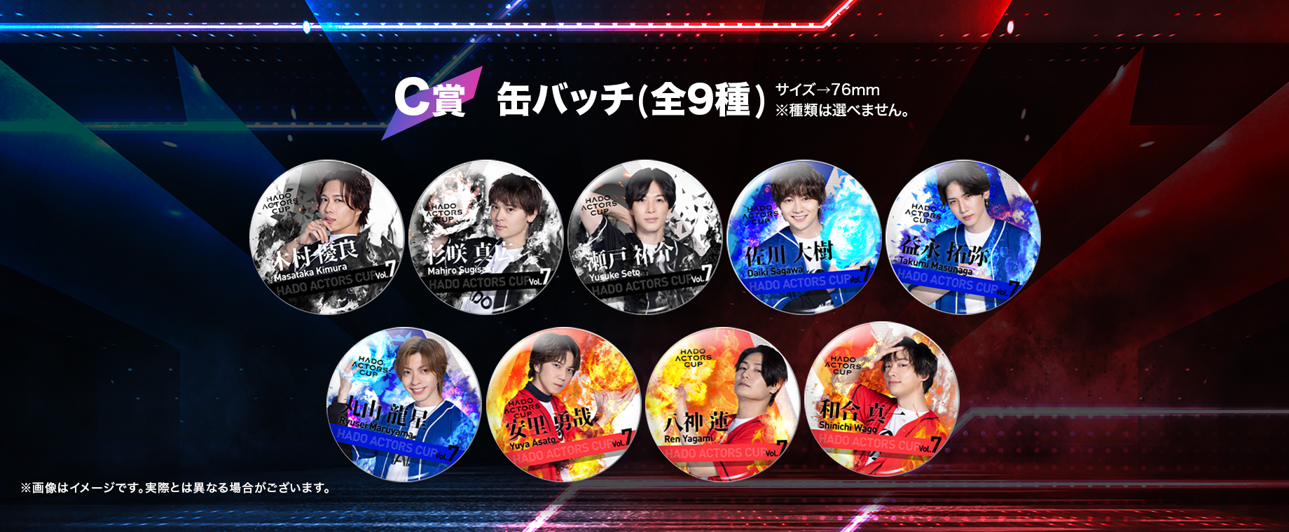 HADO ACTORS CUP Vol.7 オンラインくじ|KuZiPA!(クジパ