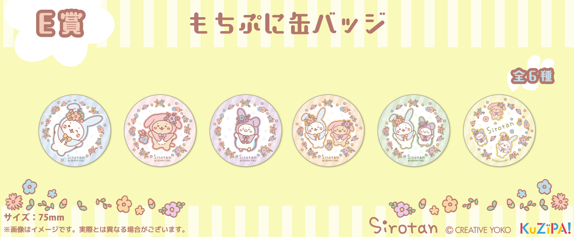 しろたん」オンラインくじ|KuZiPA!(クジパ)|かんたん・手軽な しろたん」オンラインくじ|KuZiPA!(クジパ)|かんたん・手軽な