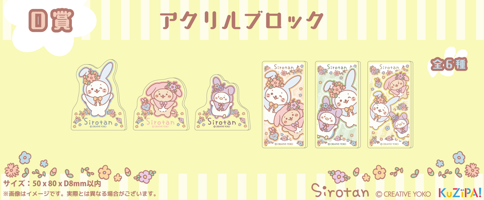 しろたん　くじ　グッズ　まとめ売り　6点セット しろたん くじ グッズ まとめ売り 6点セット 51825-248-