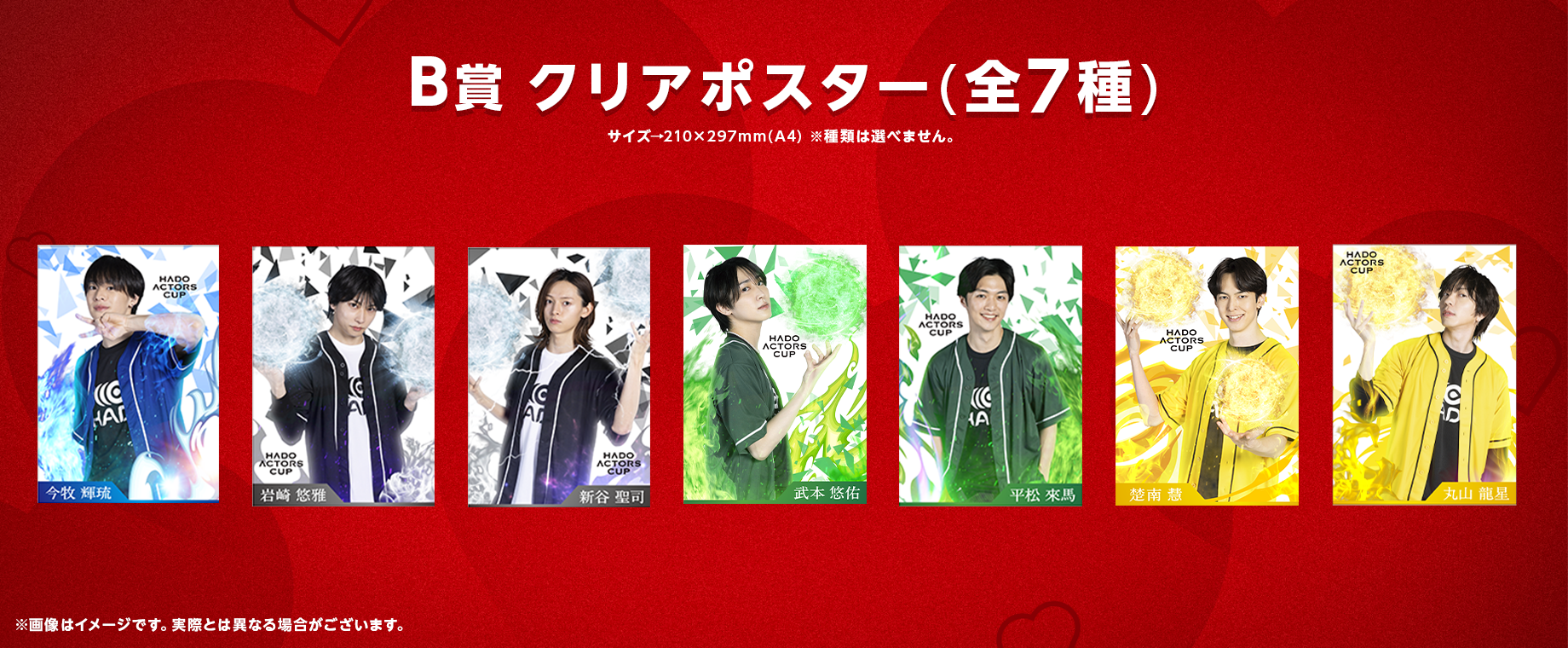 HADO ACTORS CUP Vol.9 オンラインくじ|KuZiPA!(クジパ)｜かんたん