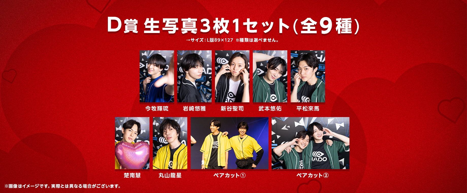 HADO ACTORS CUP Vol.9 オンラインくじ|KuZiPA!(クジパ)｜かんたん