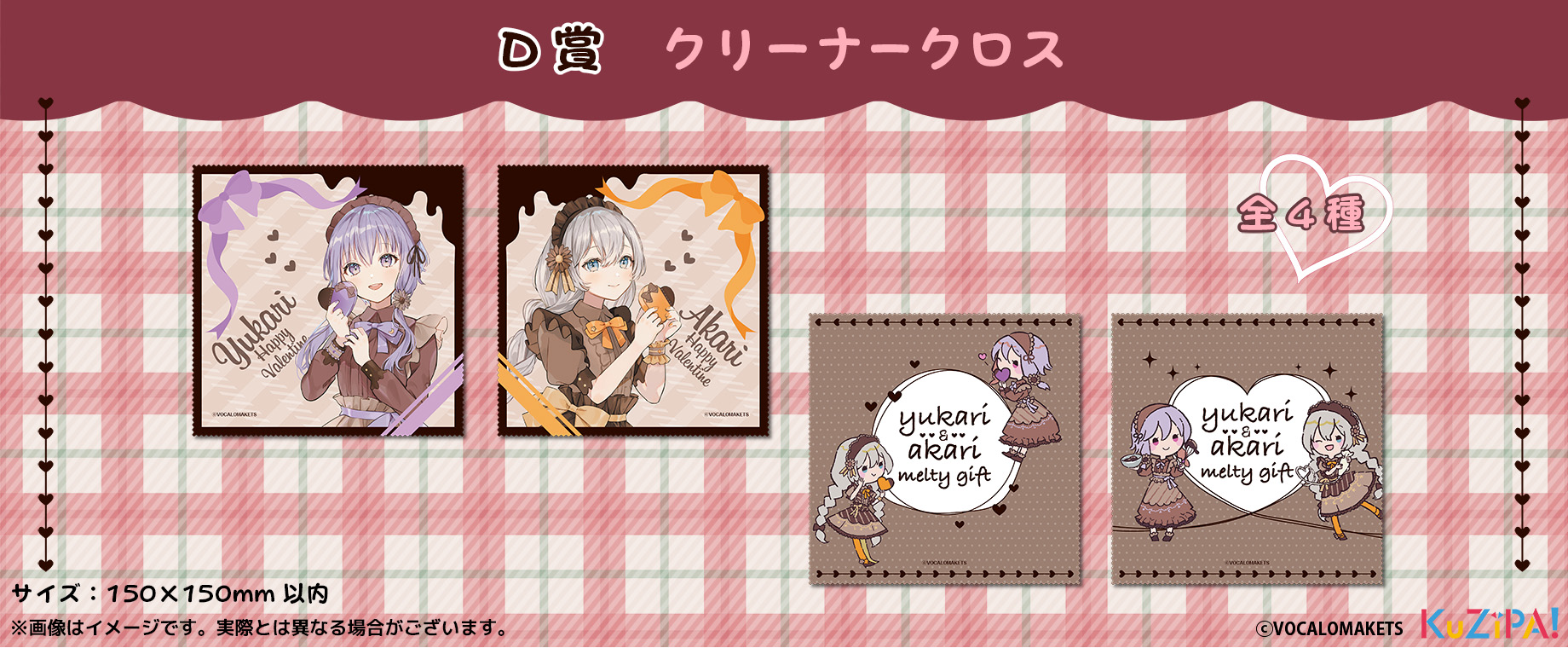 結月ゆかり・紲星あかりくじ ラッキー賞入り15点セット