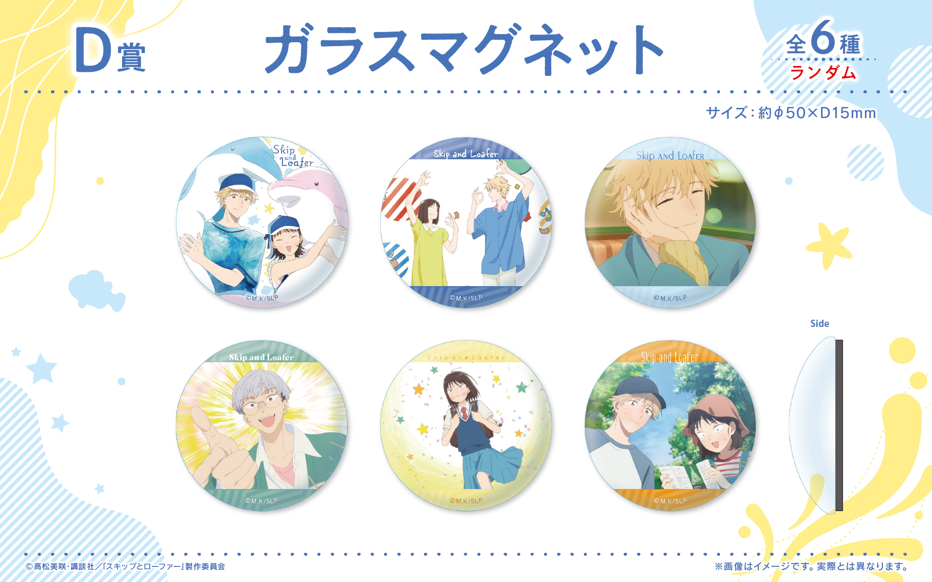 スキップとローファー 志摩 缶バッジ DMM オンラインくじ まるくじ - 『スキップとローファー』【リンクコーデ】 販売終了！