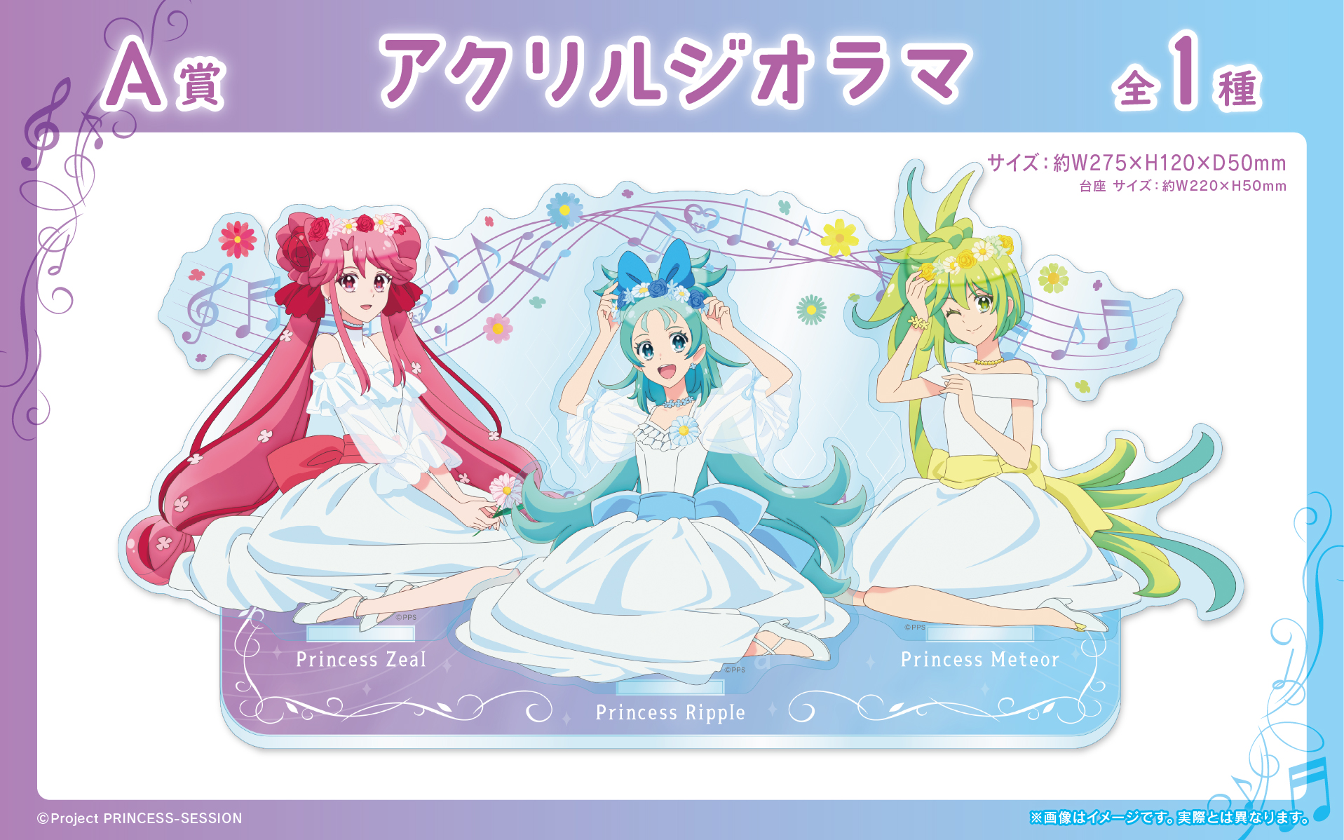 プリンセッション・オーケストラ くじロード ~ Flower Harmony ver