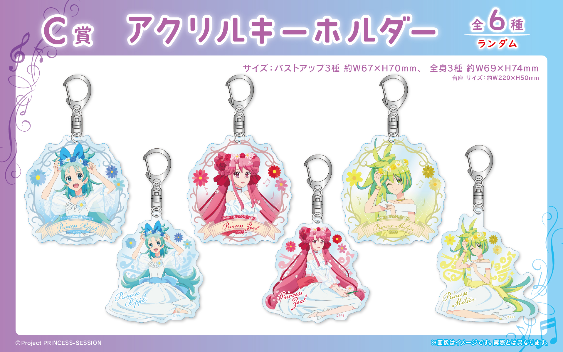 プリンセッション・オーケストラ くじロード ~ Flower Harmony ver