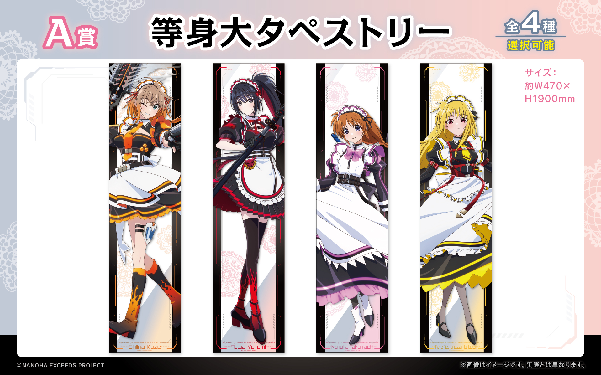 A賞 等身大タペストリー(全4種)