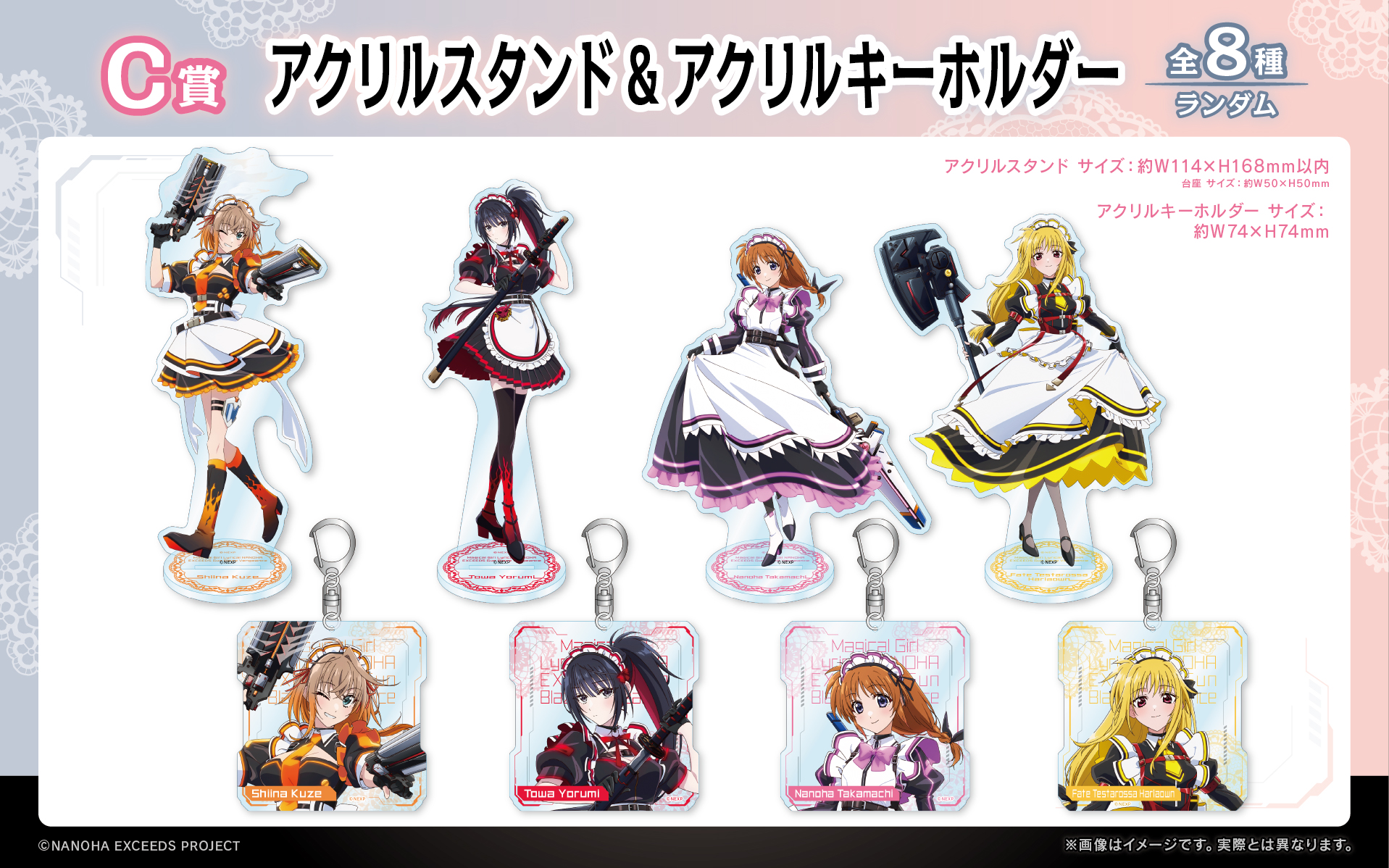 C賞 アクリルスタンド&アクリルキーホルダー(全8種)