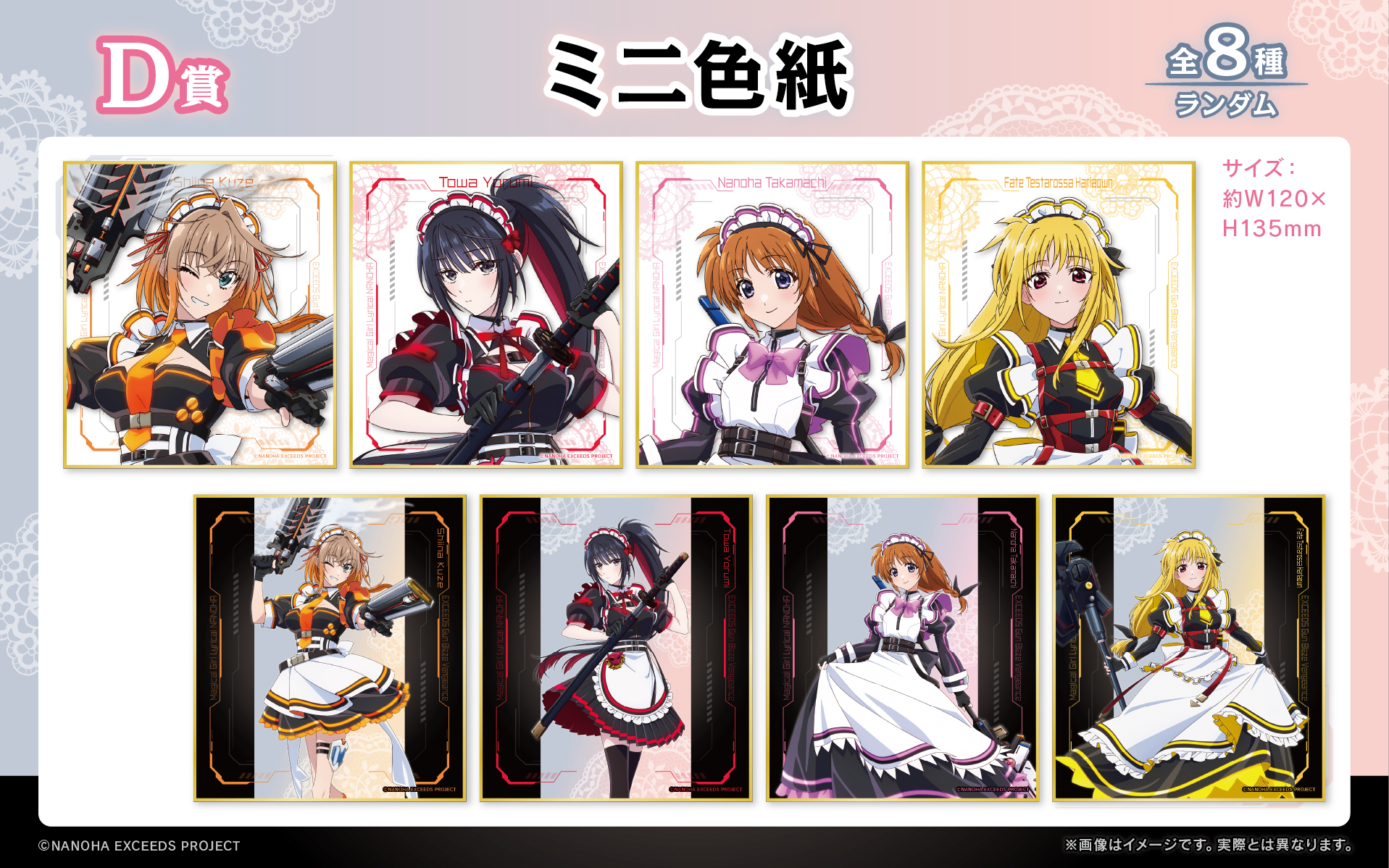 D賞 ミニ色紙(全8種)