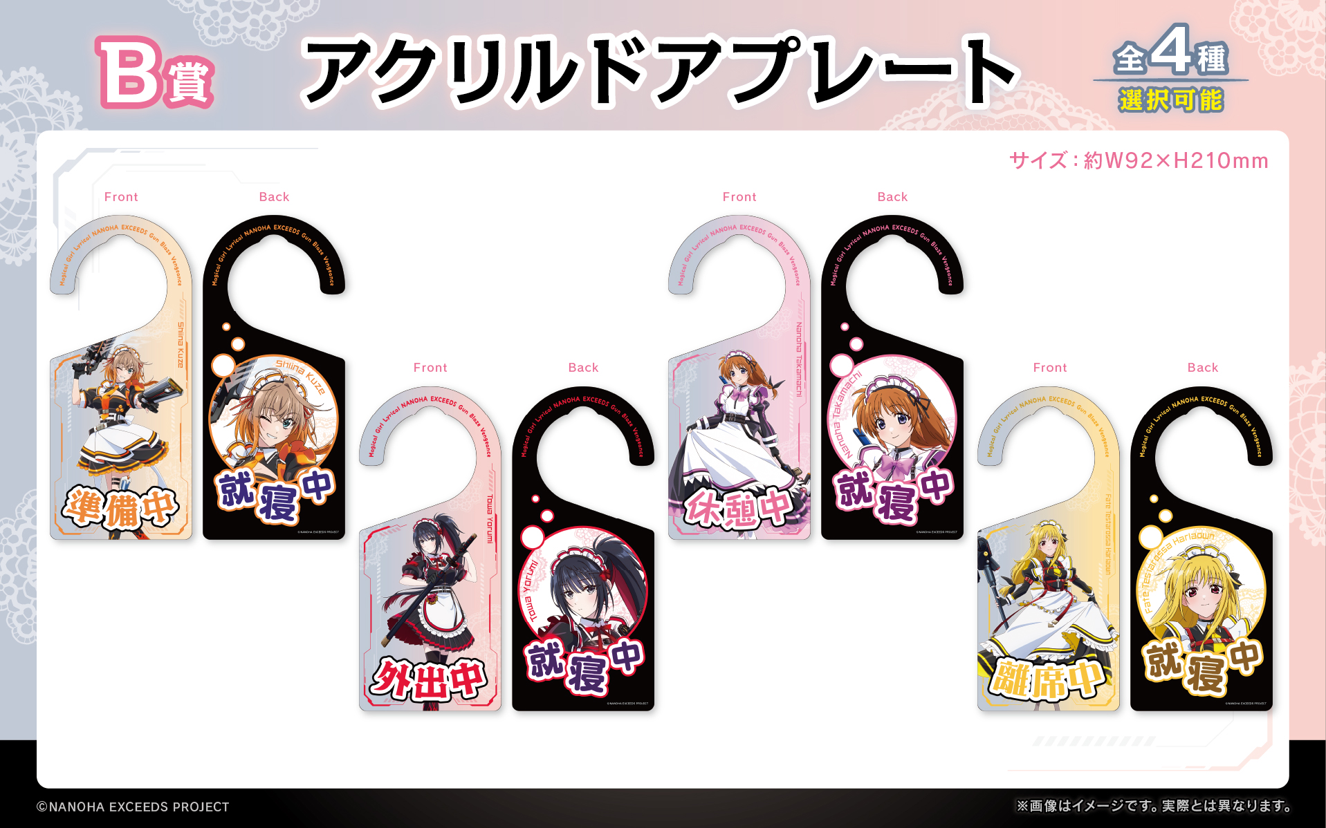 B賞 アクリルドアプレート(全4種)